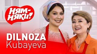 НЯМ-НЯКИ! DILNOZA KUBAYEVA va FATIMA REJAMETOVA