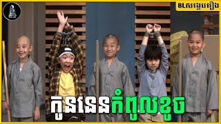 កូននេនកំពូលខូច : Action Dongja