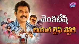 Hero Victory Venkatesh Real LIfe Story ( Biography ) || YOYO Cine Talkies