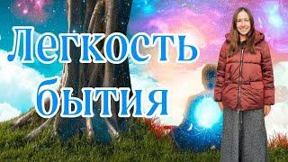 САМЫЙ ПРОСТОЙ ПУТЬ К ПРОСВЕТЛЕНИЮ||НЕ НУЖНО НИЧЕГО ПРОРАБАТЫВАТЬ