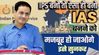 ये होता है एक IPS Officer Best Guidance By Vikas divyakirti Drishti ias Upsc guidance Drishti ias