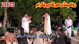 Pothwari Sher Ch Tariq Vs Danish Shah New Pogarm At Rawalpandi _HD_2023