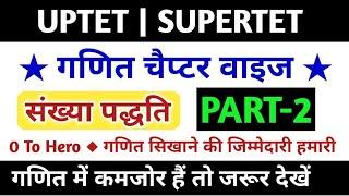 SUPER TET 2021 Math Classes|Number System Part-2|UPTET Super tet math topic wise |1dayexamstudy