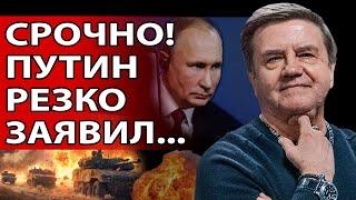 КАРАСЕВ: ПУТИН ПЕРЕДАЛ ТРАМПУ - ГОТОВ ЗАКОНЧИТЬ ВОЙНУ!  ЗЕЛЕНСКИЙ ИДЁТ НА ОБОСТРЕНИЕ...