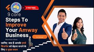 4.Amway Business BWW 9 Core Steps To Success - HINDI || क्या है Amway के 9 कोर स्टेप्स हिन्दी मे.