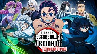 Клинок, рассекающий демонов: Тренировки столпов. И вашего терпения [Обзор аниме]