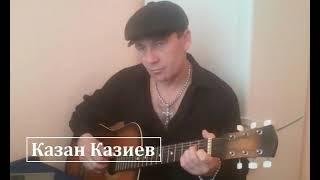 Казан Казиев. Дельфин