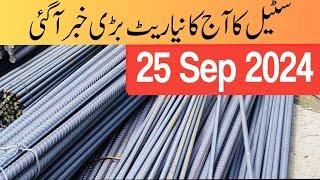 steel price in pakistan today | steel rate today in pakistan | steel rate per kg today | cgam