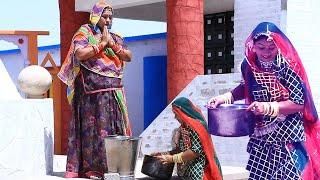 कमचोर बहु ने चुराया साँस के नहाने का पानी || Saas Bahu Comedy Video || 2022