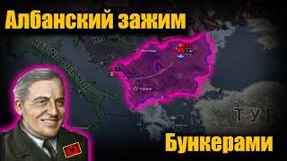 Как Албания наваляла Оси в hoi 4?!