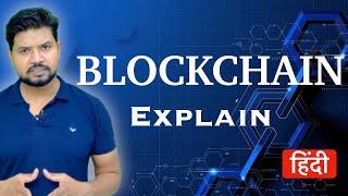 What is Blockchain | How its work | why we need it | Hindi