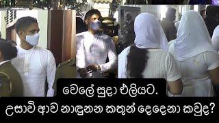 වෙලේ සුදා කලකට පසු එලියට. නාඳුනන කතුන් දෙකක් අධිකරණයට