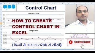 How to create Control Chart in Excel/ X Bar&R chart/7 QC Tools/QDS/Quality Documents Solution