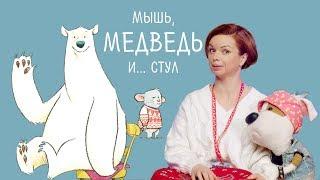 Букабу - Выпуск 7  Гость - Алиса Гребенщикова  Мышь, Медведь и стул 