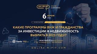 Какие программы ВНЖ и Гражданства за инвестиции выбрать в 2023 году | Эфир №11 (06.04.2023)