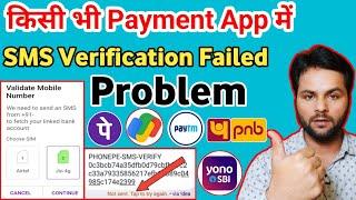 phonepe sms verification failed problem | phonepe sms verification not sent problem | SMS Not sent