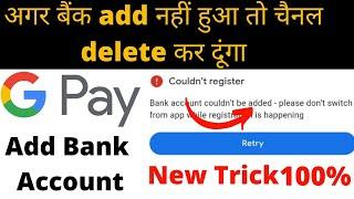 Bank add Problem Google Pay - google pay  add bank account problem solved | don't switch app