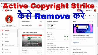 Active copyright strike | Active copyright strikes kaise remove | Remove Active copyright strikes