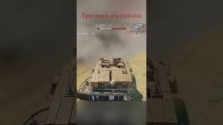 Делаем дымы, делаем грязь #warthunderstream#вартандер#шортс#ladymeri #tanks#warthunder#shorts