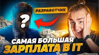 Топ-5 самых высокооплачиваемых IT профессий | Кем стать в 2024