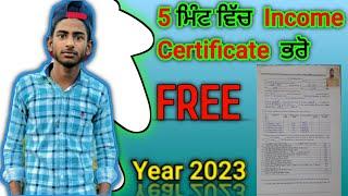 How to fill Income certificate | ਆਮਦਨ ਸਰਟੀਫਿਕੇਟ ਕਿਵੇਂ ਭਰੇ | #income #incomecertificate