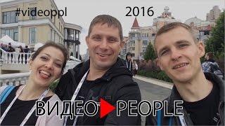 ВидеоPeople 2016 - полный видео обзор.