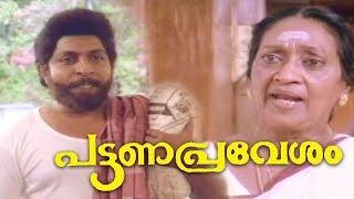 കുടിക്കാൻ കഞ്ഞി വെള്ളം വേണോ ചേട്ടാ | Pattanapravesham Movie Scene | Mohanlal, Sreenivasan