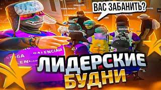 БУДНИ ЛИДЕРА МАФИИ В GTA 5 RP - ТУЛЕВО ГТА 5 РП