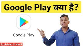 Google Play क्या है? | What is Google Play In Hindi | Google Play Explained