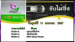 แจ้งผังรายการช่อง NBT วันที่ 11 เมษายน พ.ศ.2557(hd 1080 60fbs)