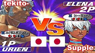 Street Fighter III 3rd Strike: Fight for the Future - tekito- vs Supple FT5