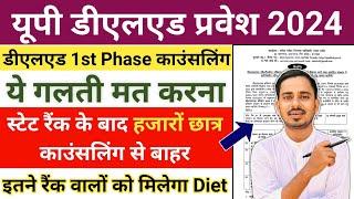 UP DElEd Counselling Process 2024 / UP Deled Merit List 2024 / UP Deled State Rank 2024