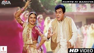 Kurte Ki Banhiya |  Full Song HD | Qila | Rekha, Dilip Kumar, Mukul Dev, Mamta Kulkarni