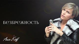 Безбрежность | видео-стихи Ann Koff