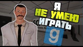 Как играть в SCP Breach | Garry's Mod | Гаррис Мод СЦП