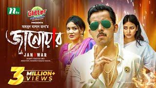 Janowar | জানোয়ার | Zaher Alvi | Iffat Ara Tithi | Zara Zoya | New Eid Natok 2024 | Bangla Natok