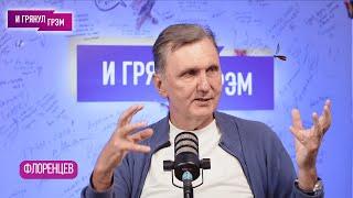 ФЛОРЕНЦЕВ: что с Максимом Леонидовым, как Фоменко, Квартет И,  Барский, Корнелюк, Чернобыль, стендап