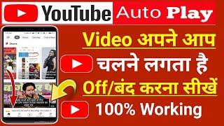 how to turn off autoplay on youtube|how to turn off autoplay on youtube laptop|