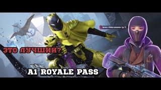 ОБЗОР НОВОГО А1 ROYALE PASS! ЛУЧШИЙ PASS в PUBG MOBILE?