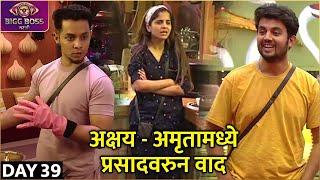 Bigg Boss Marathi S4 |10th Nov Episode Highlights| अक्षय - अमृतामध्ये प्रसादवरुन वाद |Colors Marathi