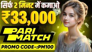 Parimatch || Parimatch promo code || Parimatch bonus code