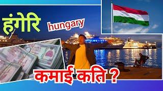 income in hungary 2024 | about hungary | hungary new update 2024 | nepali in hungary