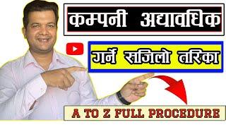 How To Update Company In OCR Nepal | कम्पनि अद्यावधिक गर्ने सजिलो तरिका | A to Z Full Process |