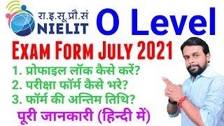 O Level July 2021 Exam Form । How to Fill O Level Exam Form । O Level Profile Lock। July Exam 2021