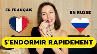 Comment s'endormir rapidement / Méditation pour apprendre le russe / ASMR