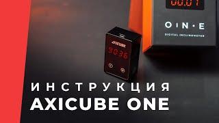 Инструкция Axicube One. Как пользоваться электронным угломером-инклинометром для заточки?