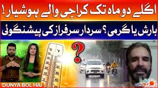 Karachi Weather Latest Forecast | Heavy Rainfall | PTI Reserved Seats | ECP Updates | Breaking News