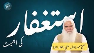 Astaghfar Ki Ahmiyat | Sheikh Muhammad Iqbal Salfi (Hafidha Ullah) | استغفار کی اہمیت