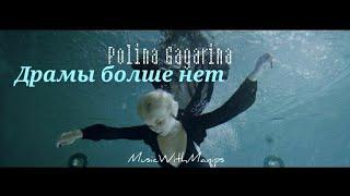 Polina Gagarina - Драмы больше нет (текст) (Sub español) (English subs)