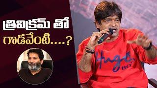 Director Harish Shankar Comments On Trivikram Srinivas | Harish Shankar Interaction With Fans